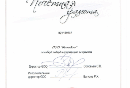 Благодарственные письма