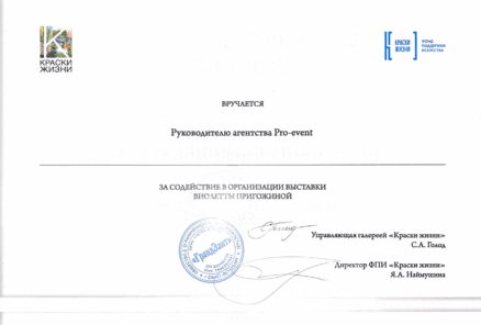 Благодарственные письма