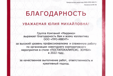 Благодарственные письма