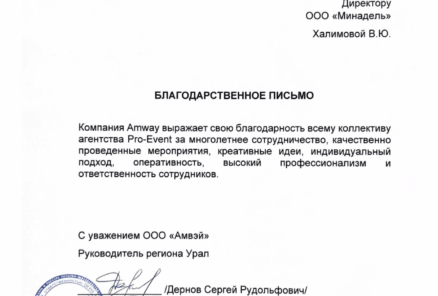 Благодарственные письма