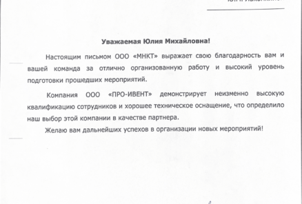 Благодарственные письма