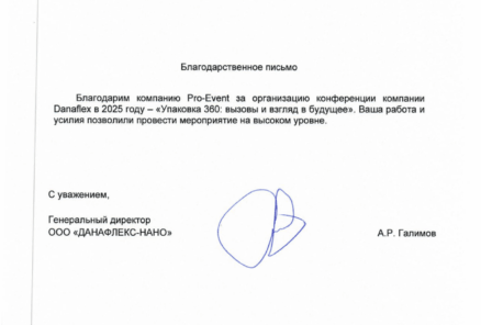 Благодарственные письма