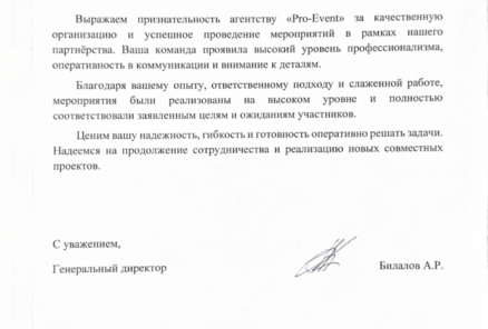 Благодарственные письма