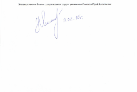 Благодарственные письма