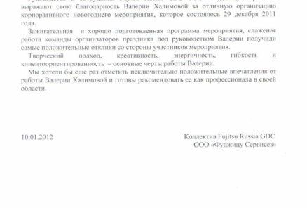 Благодарственные письма