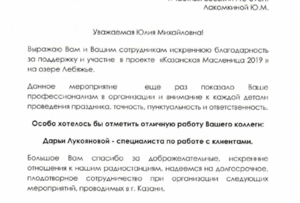 Благодарственные письма