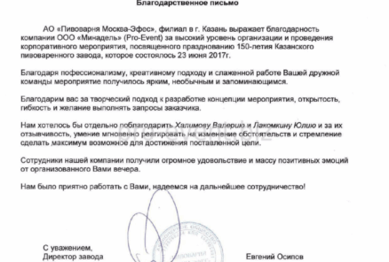 Благодарственные письма