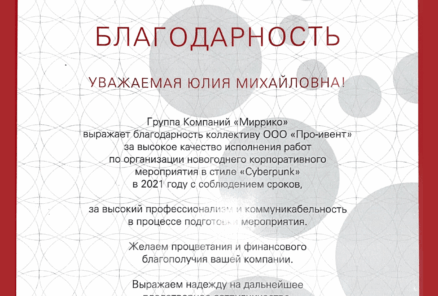 Благодарственные письма